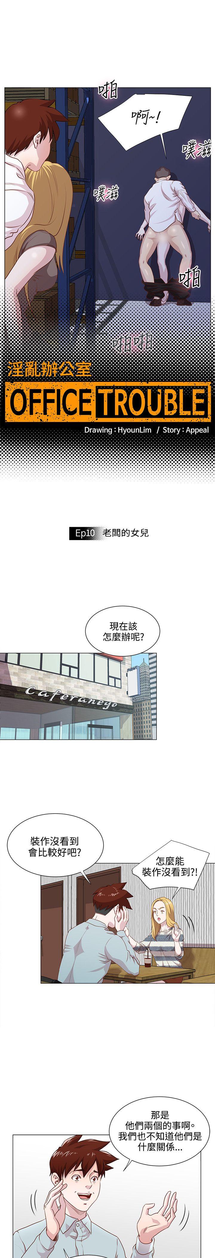 第10话 -OFFICETROUBLE-无名（第5张）