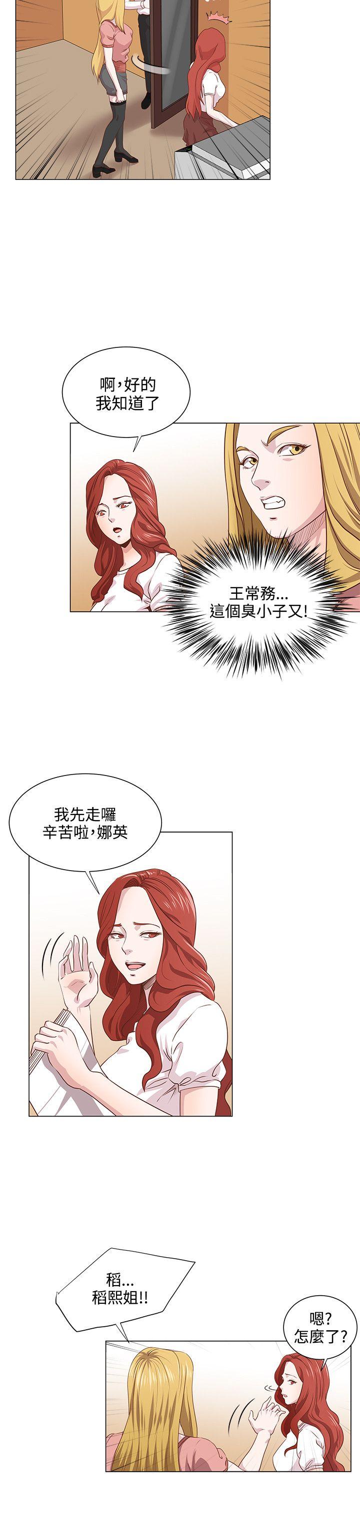 第10话 -OFFICETROUBLE-无名（第10张）