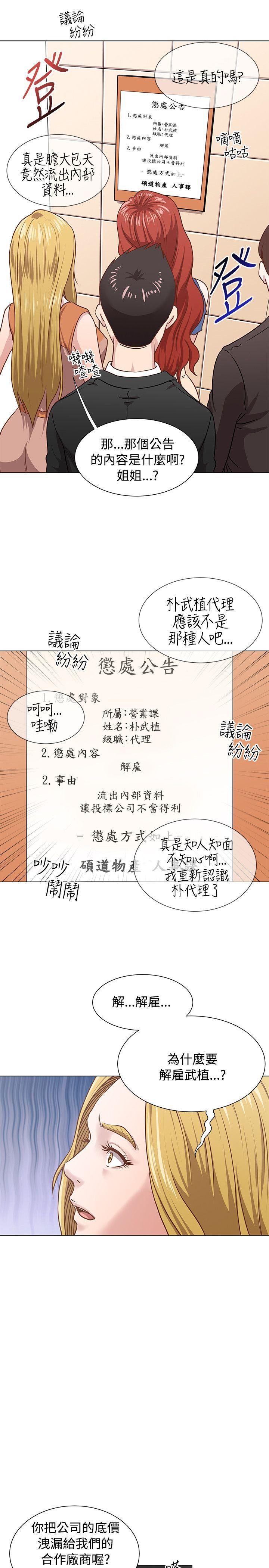 第11话 -OFFICETROUBLE-无名（第12张）