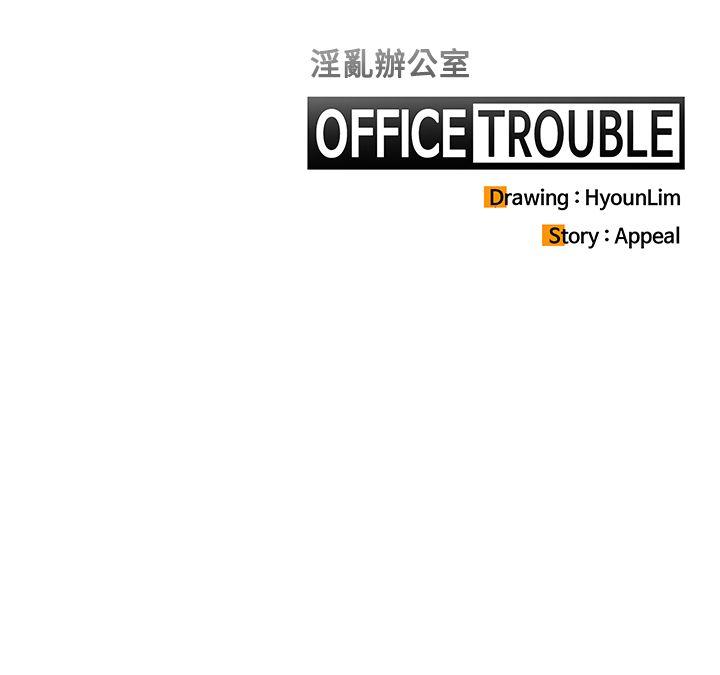 第11话 -OFFICETROUBLE-无名（第21张）