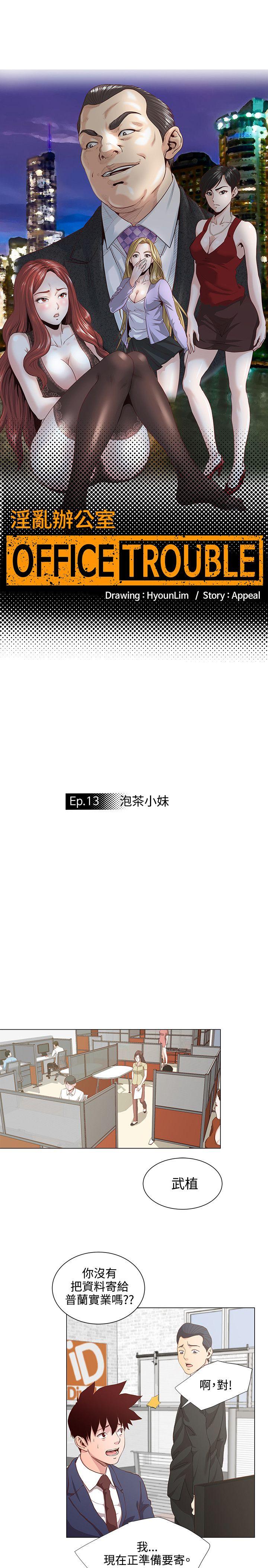 第13话 -OFFICETROUBLE-无名（第1张）