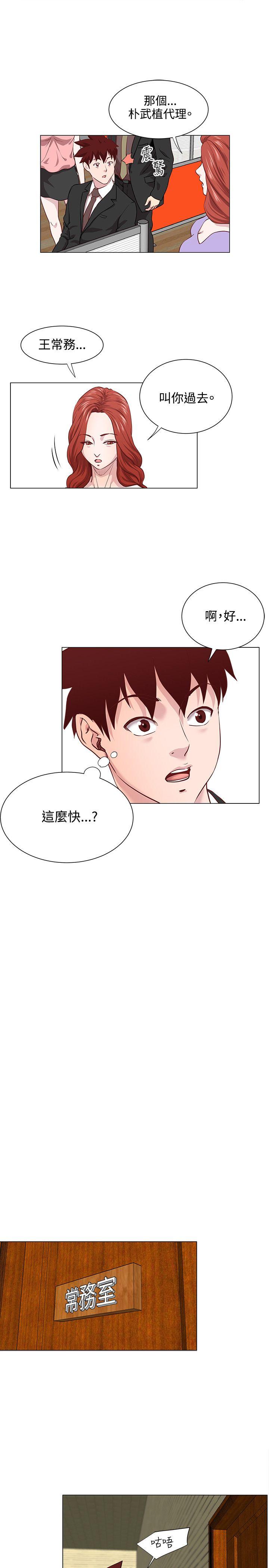 第12话 -OFFICETROUBLE-无名（第7张）