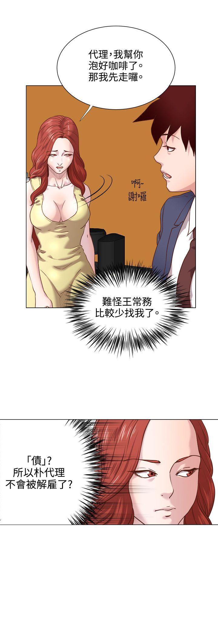 第13话 -OFFICETROUBLE-无名（第9张）