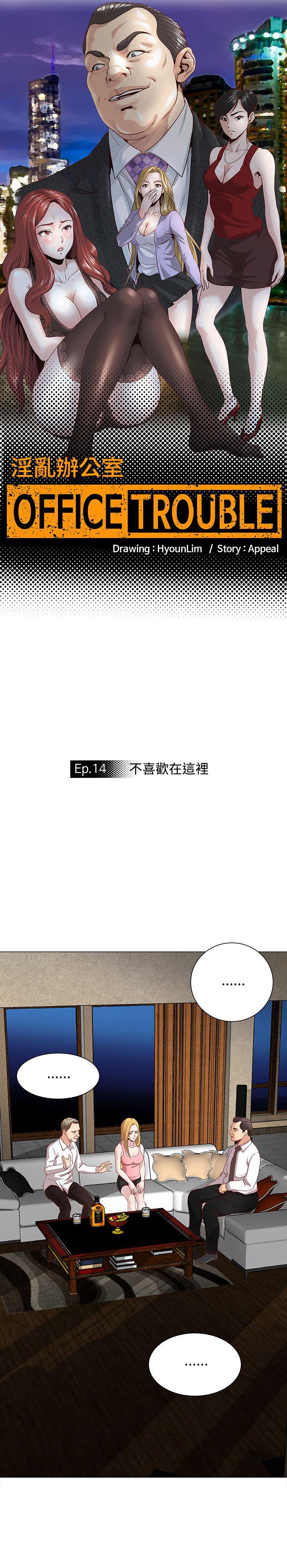 第14话 -OFFICETROUBLE-无名（第2张）