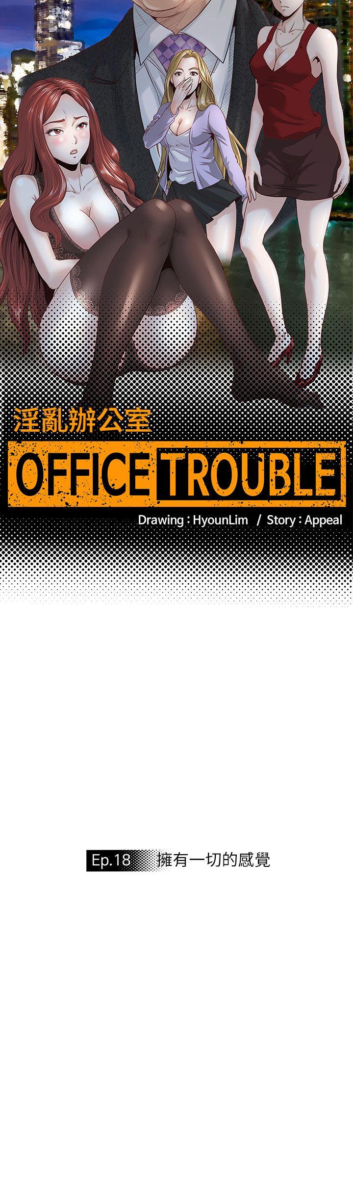 第18话 -OFFICETROUBLE-无名（第4张）