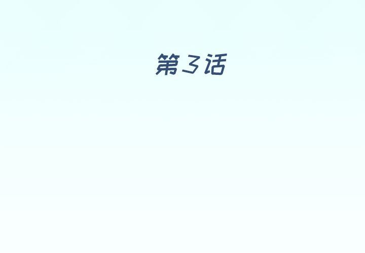 偶像养成记:第3话 -偶像养成记-无名（第4张）