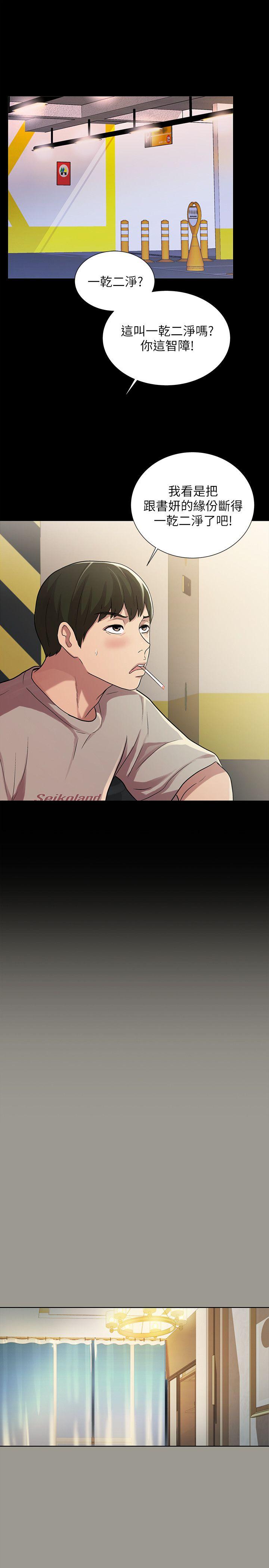 第25话-书妍生气的真正原因 -朋友-无名（第13张）