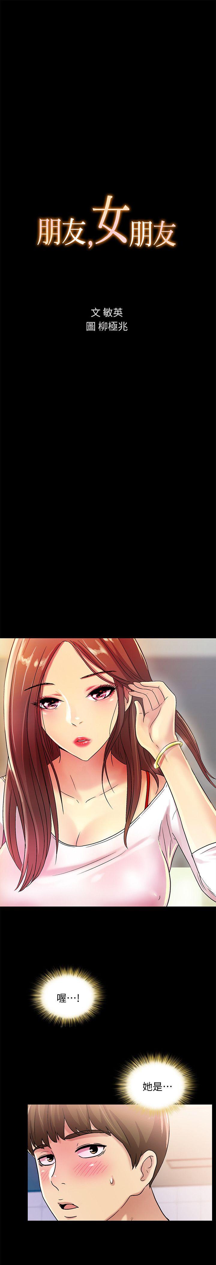 第1话-与性感女神的初次见面 -朋友-无名（第5张）