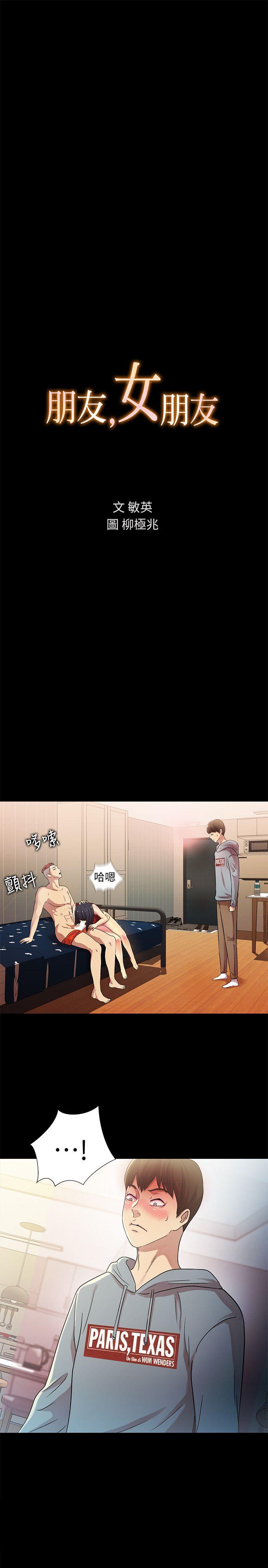 第3话-帮我灭灭火吧 -朋友-无名（第3张）