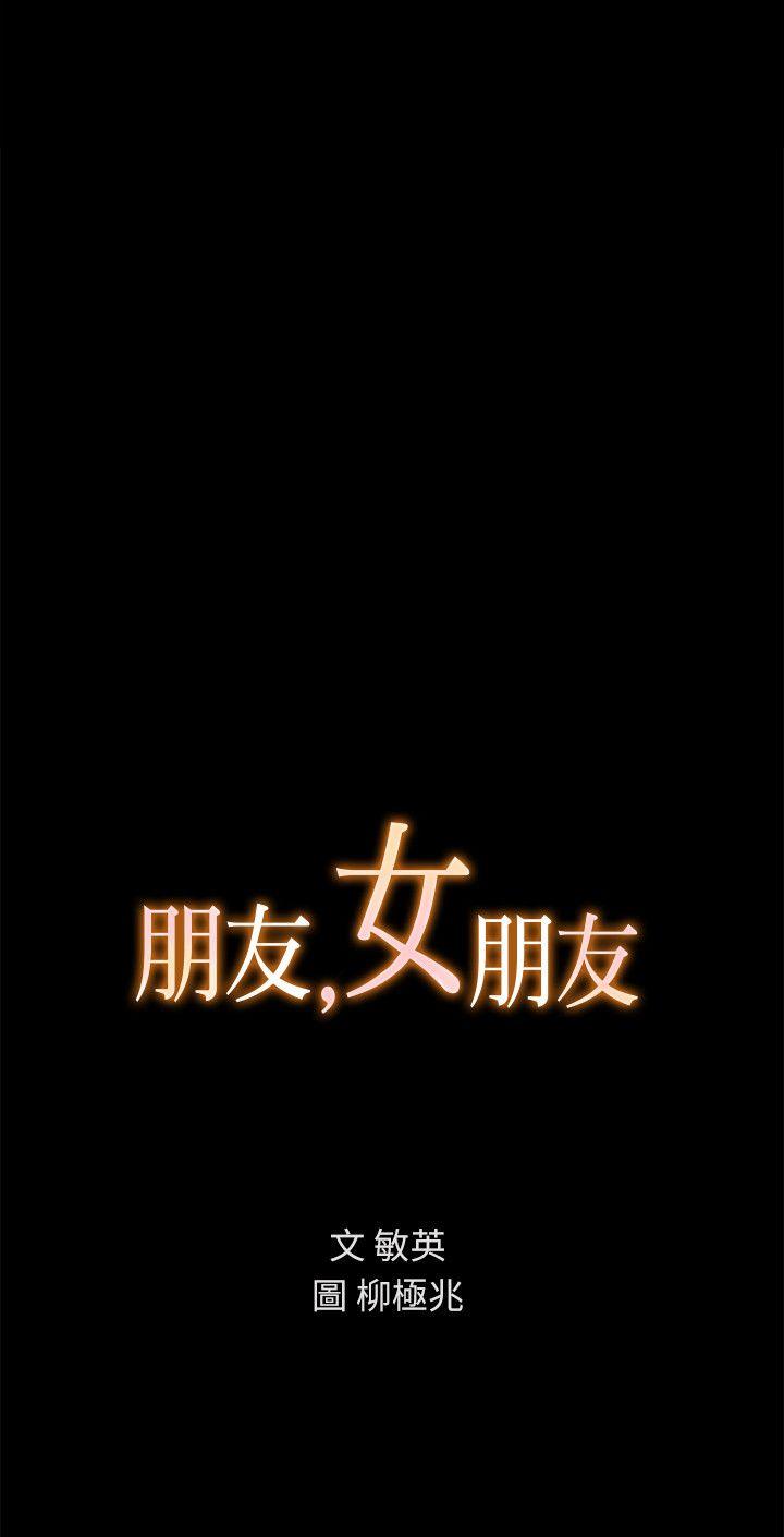 第4话-从第一次看到妳，就想上妳 -朋友-无名（第4张）