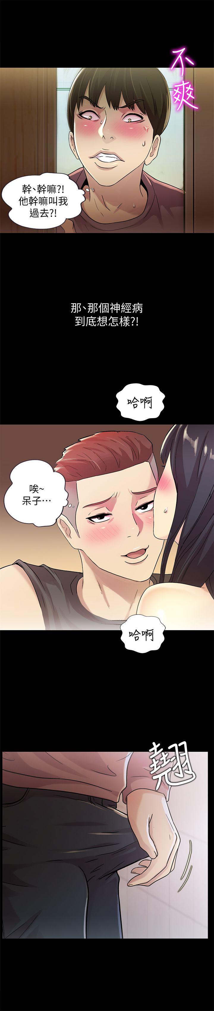 第6话-妳也喜欢被看吧? -朋友-无名（第5张）