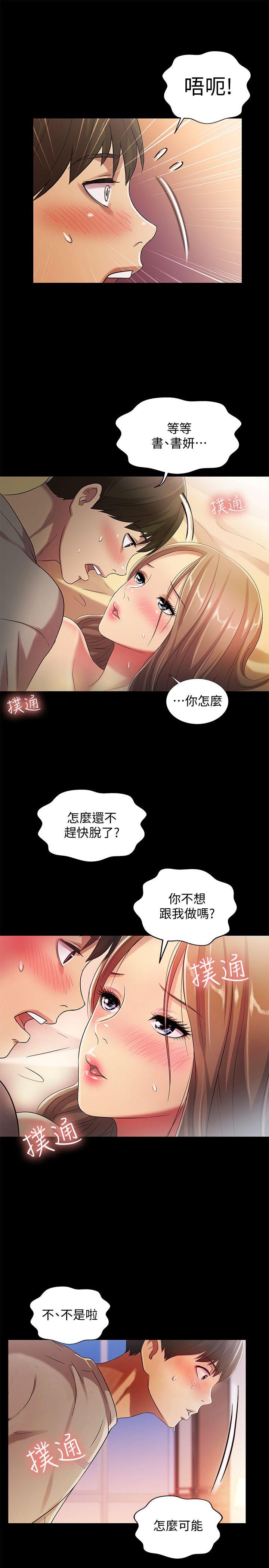第23话-梦寐以求的她 -朋友-无名（第12张）
