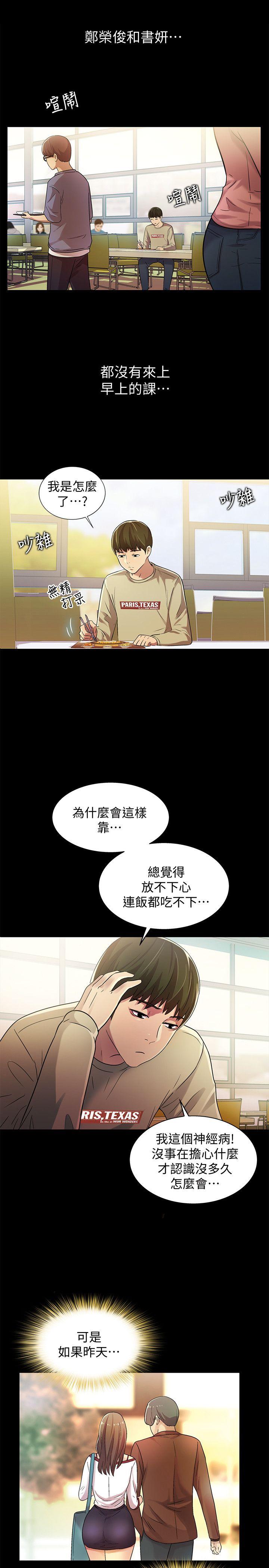 第8话-醒了就来做吧! -朋友-无名（第15张）
