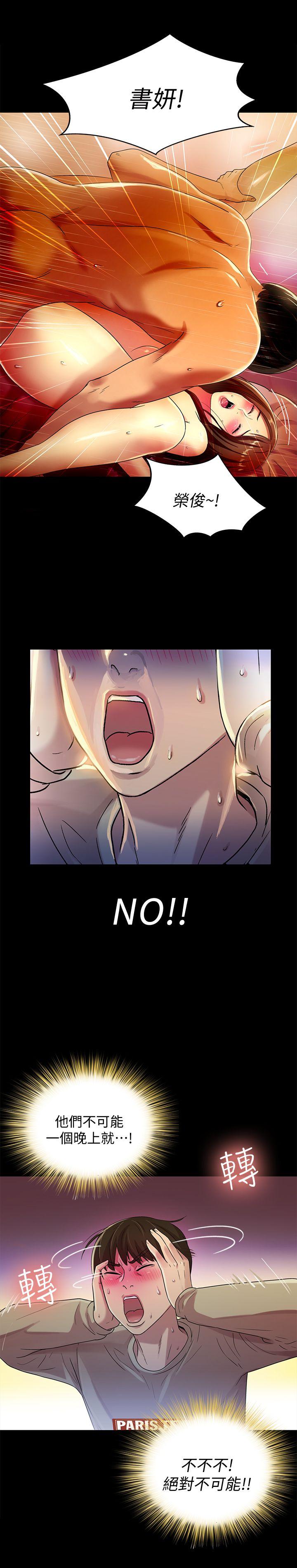 第8话-醒了就来做吧! -朋友-无名（第17张）