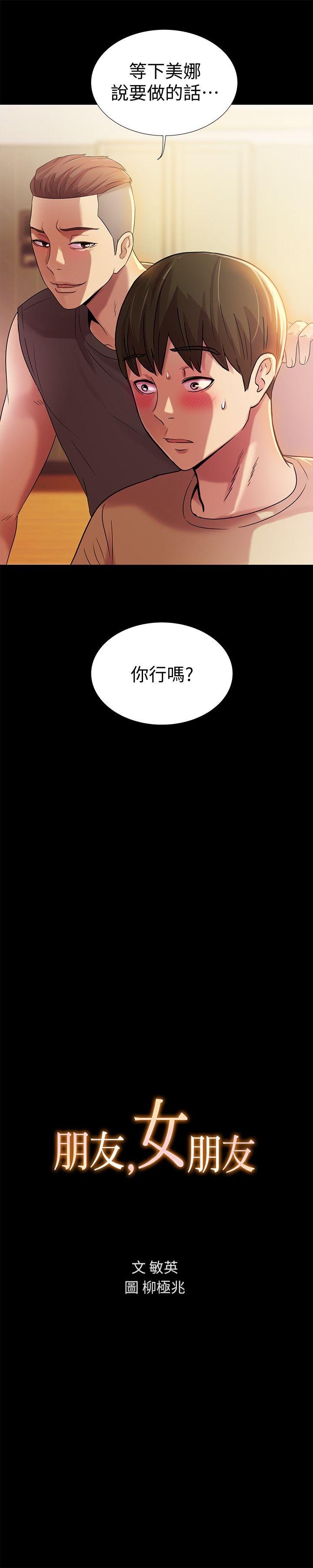第10话-今天来打一炮吧? -朋友-无名（第3张）