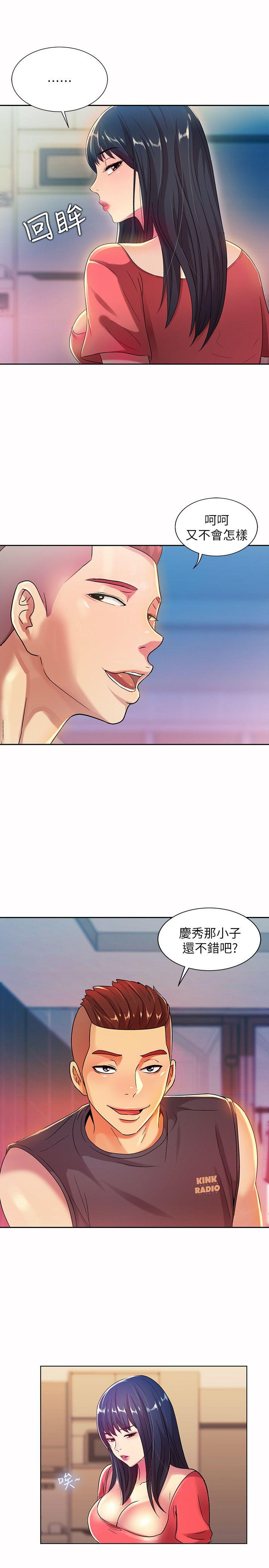 第10话-今天来打一炮吧? -朋友-无名（第19张）