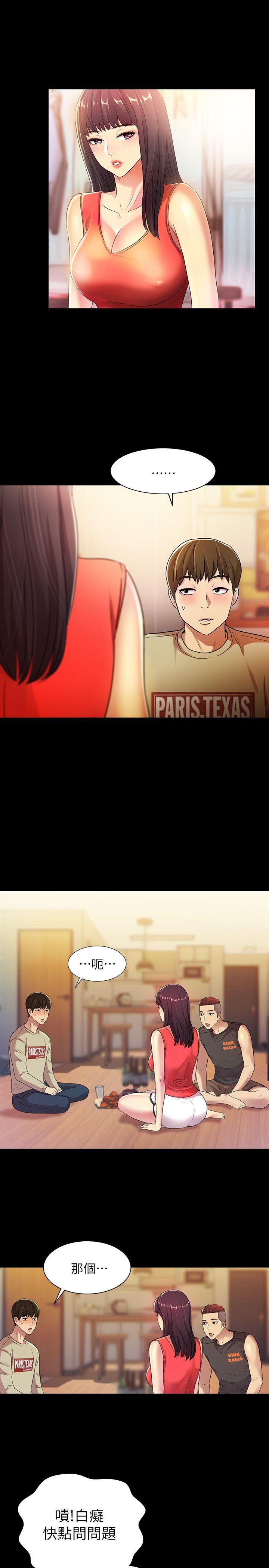 第11话-男友不知分寸 -朋友-无名（第22张）