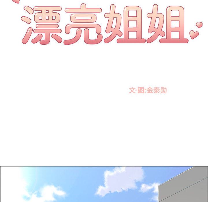 漂亮姐姐:第1话 -漂亮姐姐-无名（第6张）