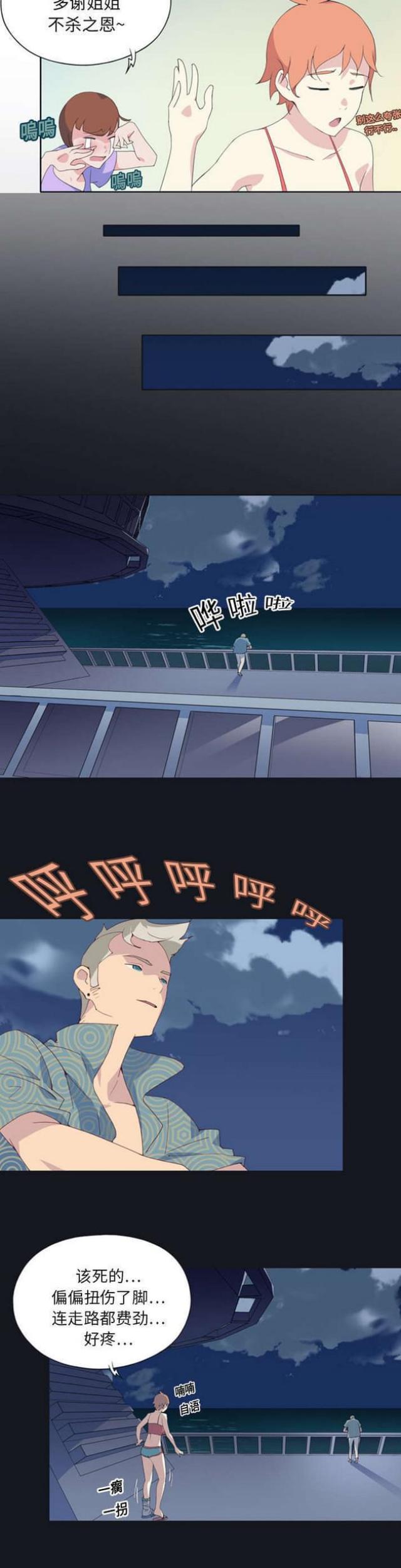 第三章-漂流奇遇记-（第2张）