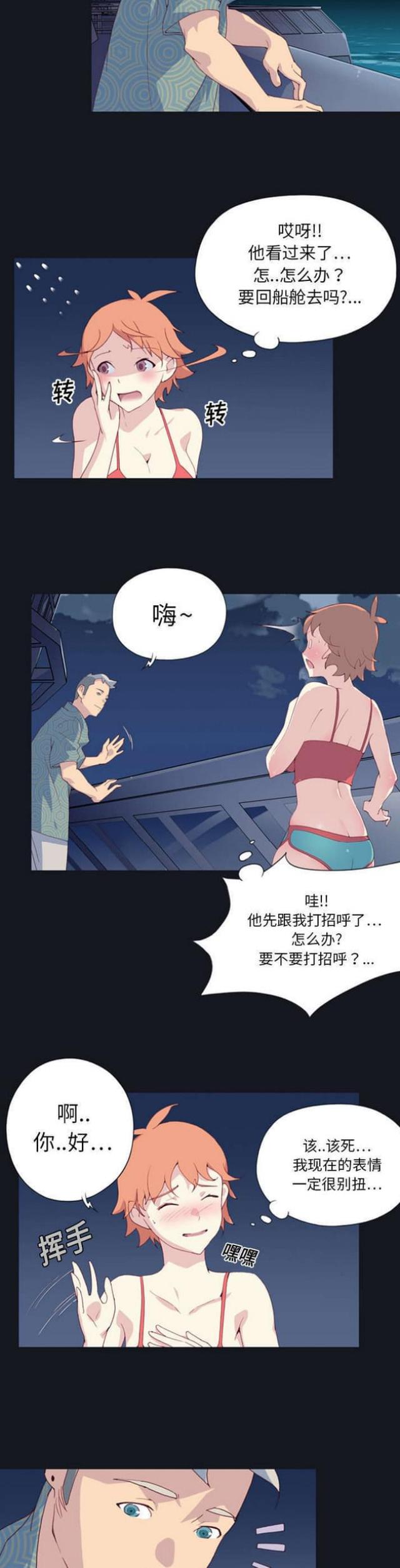 第三章-漂流奇遇记-（第4张）
