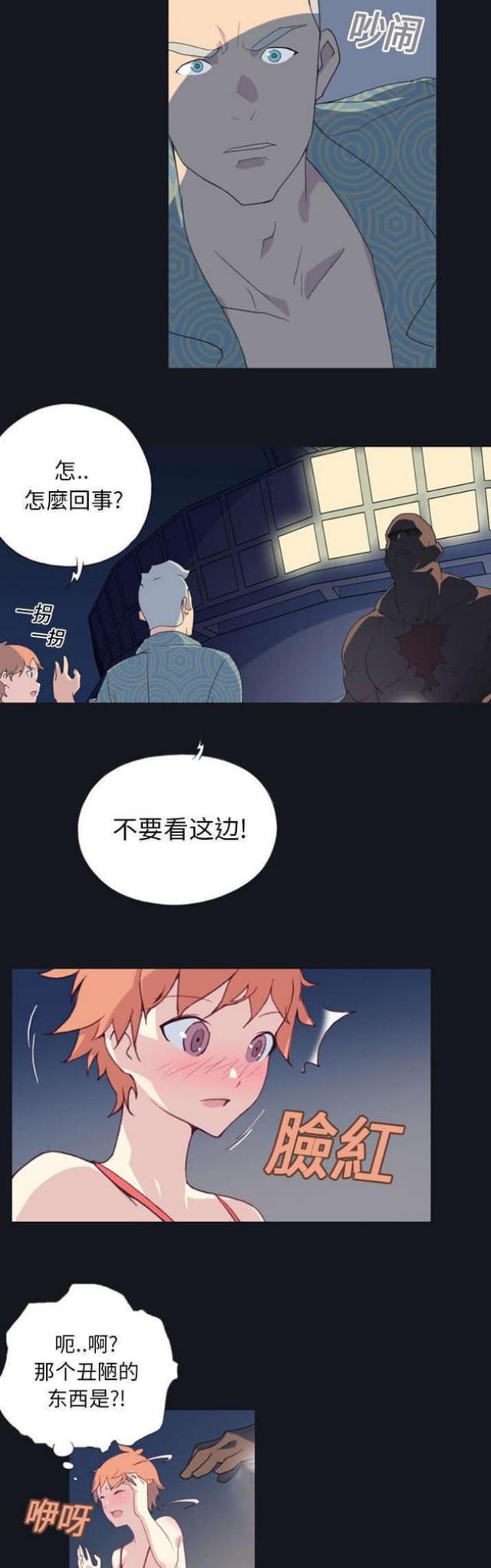 第四章-漂流奇遇记-（第4张）