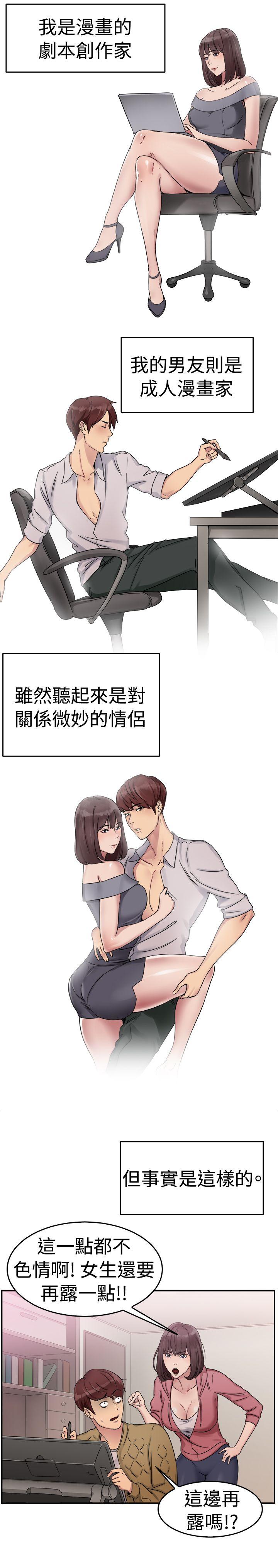 第52话 亲身体验成人漫画&amp;少女漫画(上) -前男友前女友(完结)-无名（第2张）