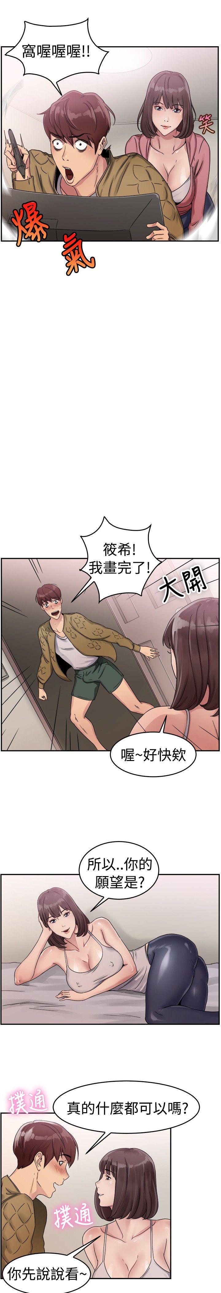 第52话 亲身体验成人漫画&amp;少女漫画(上) -前男友前女友(完结)-无名（第5张）
