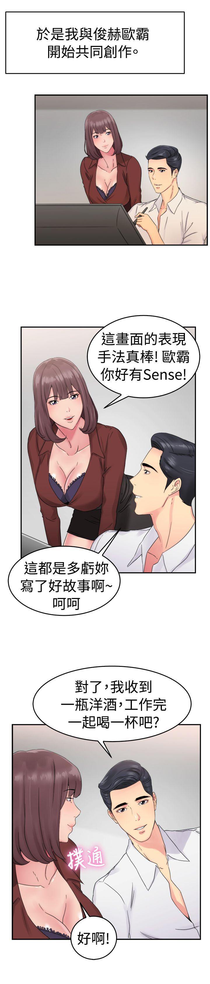 第53话 亲身体验成人漫画&amp;少女漫画(中) -前男友前女友(完结)-无名（第2张）