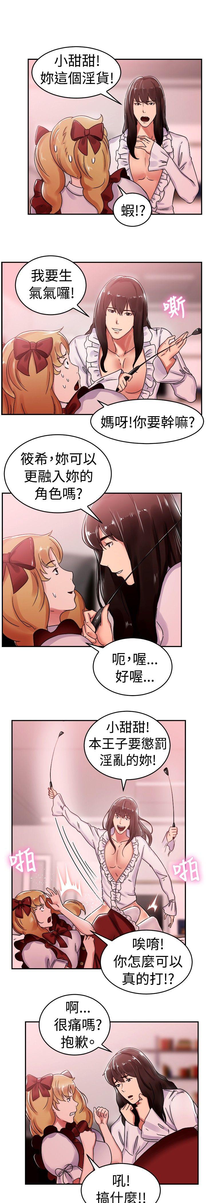 第54话 亲身体验成人漫画&amp;少女漫画(下) -前男友前女友(完结)-无名（第8张）