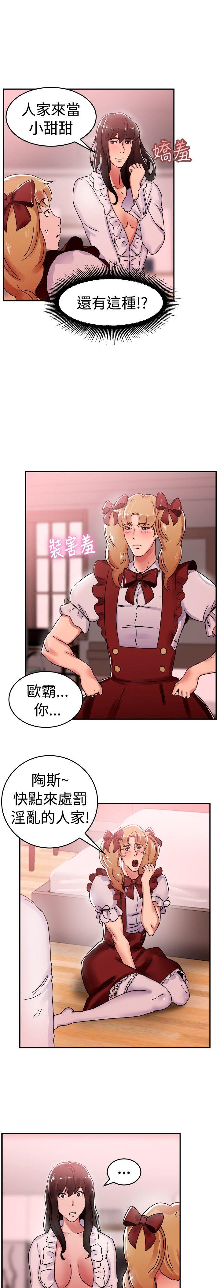 第54话 亲身体验成人漫画&amp;少女漫画(下) -前男友前女友(完结)-无名（第10张）