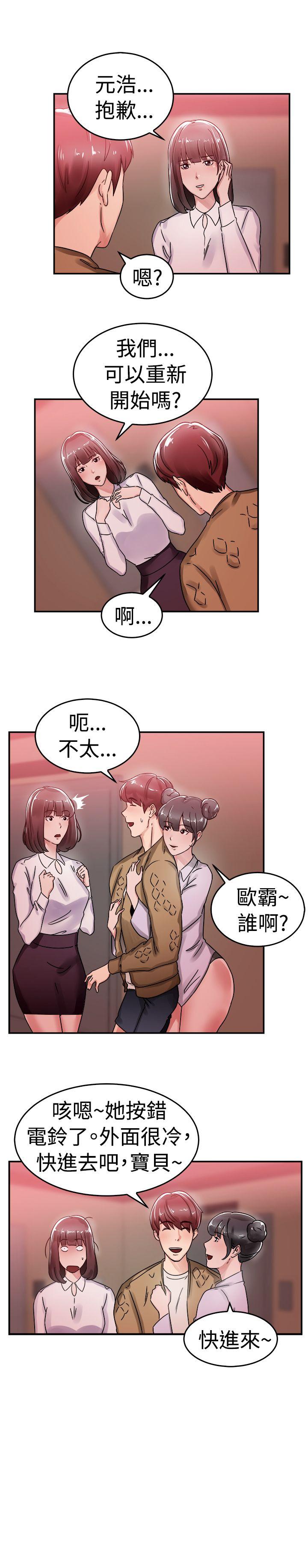 第54话 亲身体验成人漫画&amp;少女漫画(下) -前男友前女友(完结)-无名（第17张）