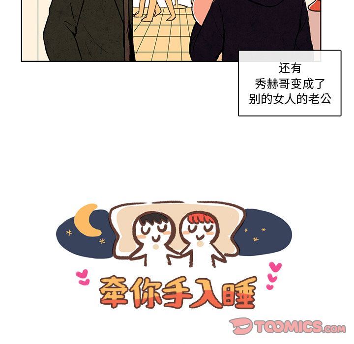 牵你手入睡:第7话 -牵你手入睡-无名（第10张）