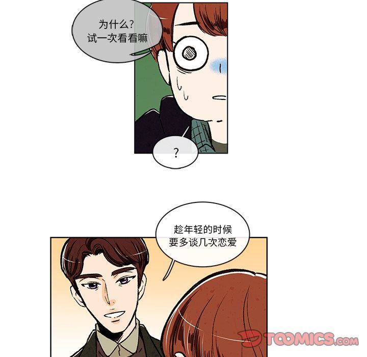 牵你手入睡:第7话 -牵你手入睡-无名（第22张）