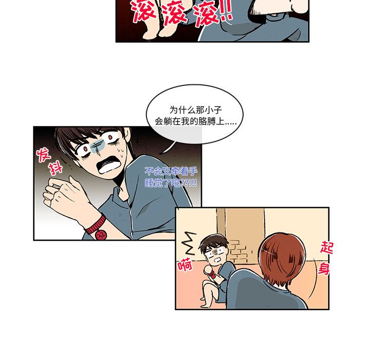 牵你手入睡:第5话 -牵你手入睡-无名（第12张）