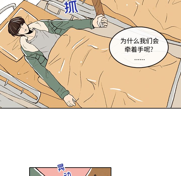 牵你手入睡:第2话 -牵你手入睡-无名（第26张）