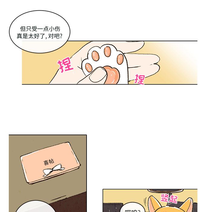 牵你手入睡:第3话 -牵你手入睡-无名（第9张）