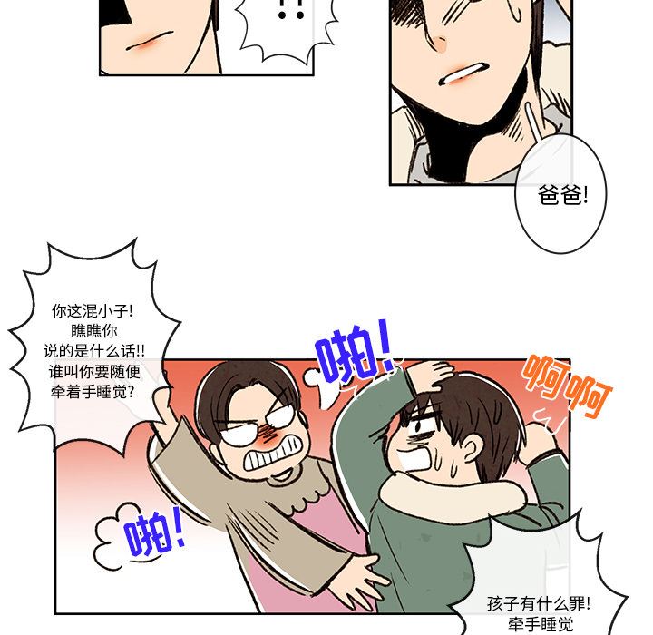 牵你手入睡:第3话 -牵你手入睡-无名（第23张）