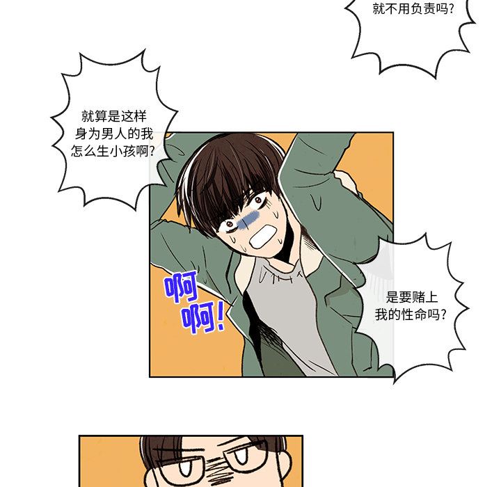 牵你手入睡:第3话 -牵你手入睡-无名（第24张）