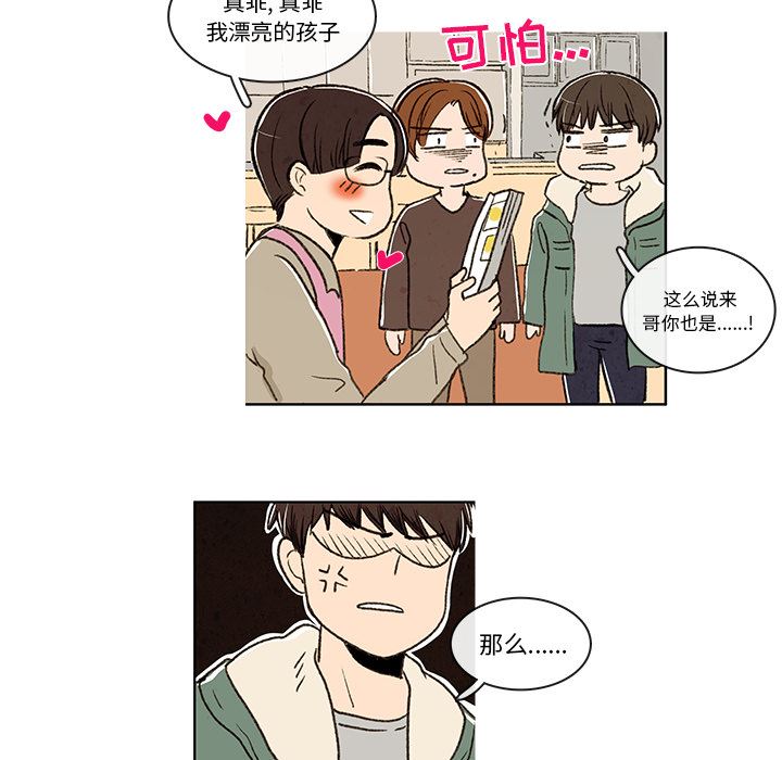 牵你手入睡:第3话 -牵你手入睡-无名（第36张）
