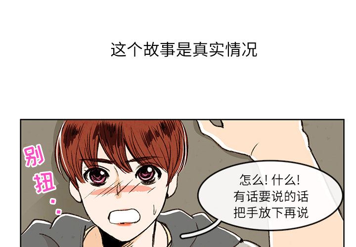 牵你手入睡:第1话 -牵你手入睡-无名（第3张）