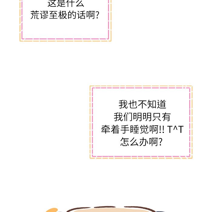 牵你手入睡:第1话 -牵你手入睡-无名（第7张）