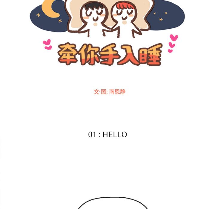 牵你手入睡:第1话 -牵你手入睡-无名（第8张）