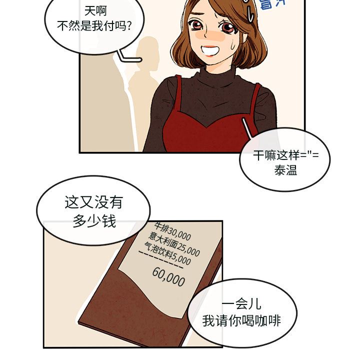 牵你手入睡:第1话 -牵你手入睡-无名（第19张）