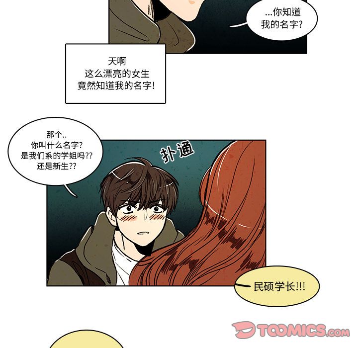 牵你手入睡:第12话 -牵你手入睡-无名（第5张）