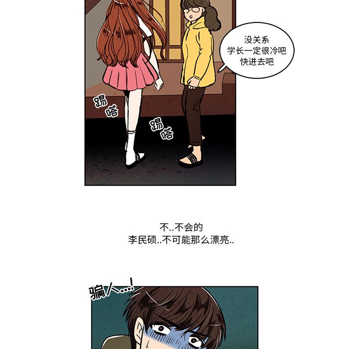 牵你手入睡:第12话 -牵你手入睡-无名（第10张）