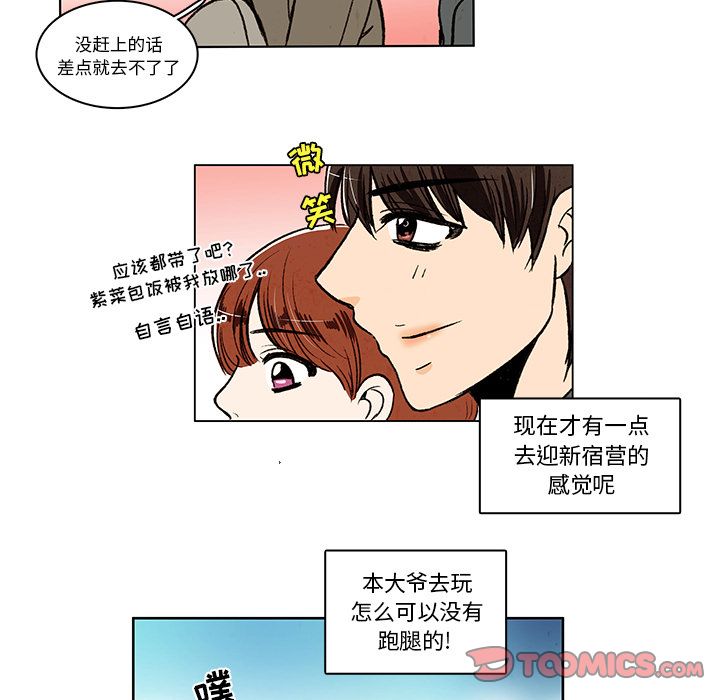 牵你手入睡:第11话 -牵你手入睡-无名（第24张）