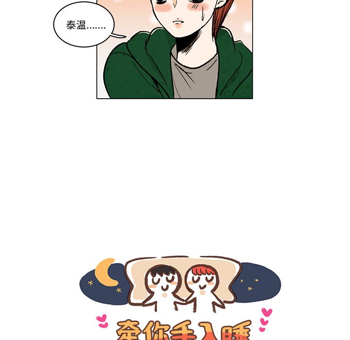牵你手入睡:第13话 -牵你手入睡-无名（第9张）