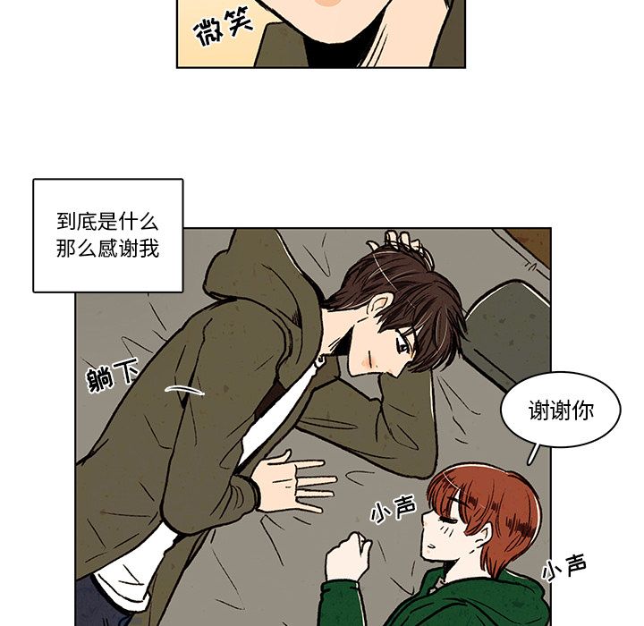 牵你手入睡:第13话 -牵你手入睡-无名（第23张）