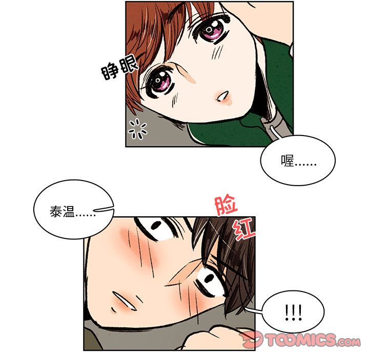 牵你手入睡:第13话 -牵你手入睡-无名（第26张）