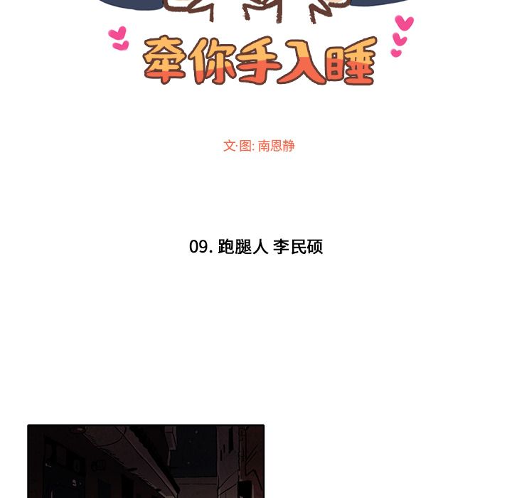 牵你手入睡:第9话 -牵你手入睡-无名（第13张）